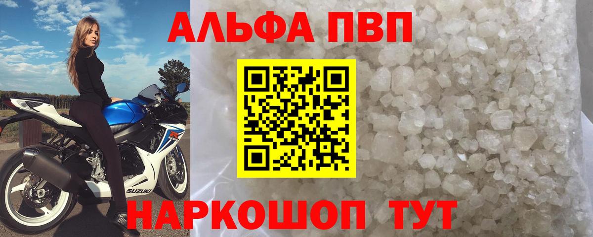 где можно купить   Alpha-PVP  Отрадный  Вход с VPN  Alpha PVP крисы CK  APVP Соль 