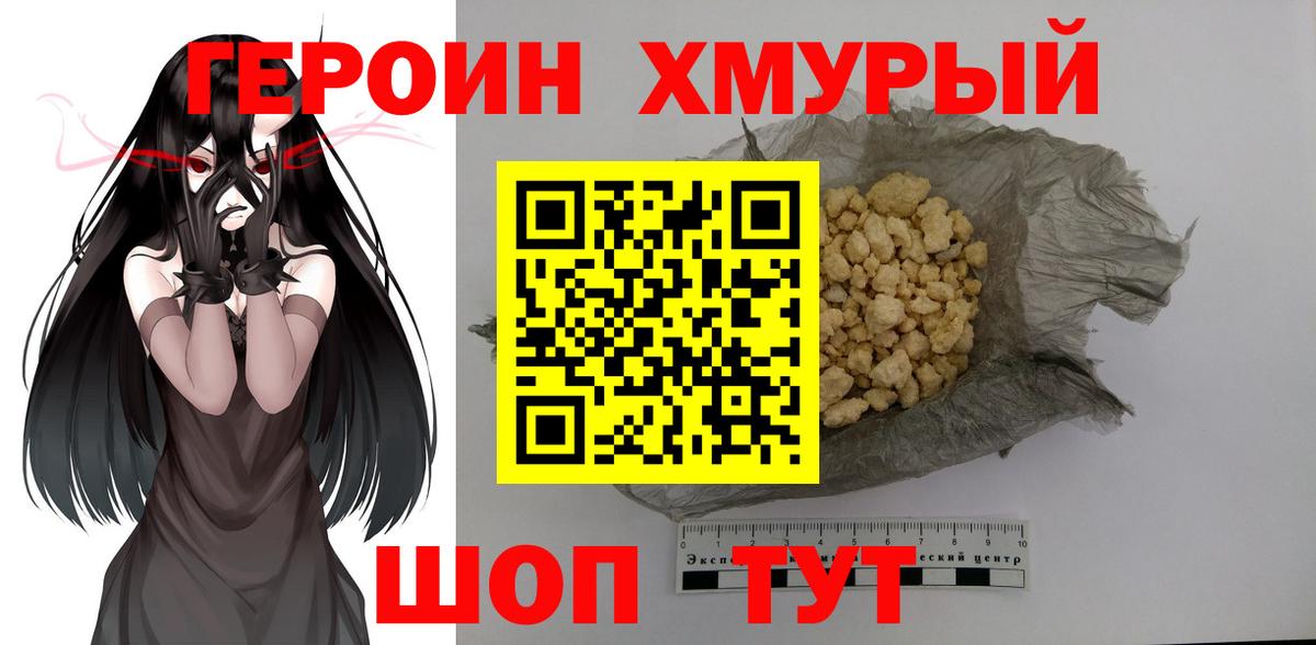 Героин VHQ  Вход с VPN  Отрадный 